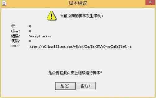 win7电脑访问网页提示当前页面的脚本发生错误怎么解决 