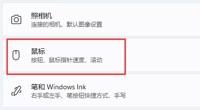 win11怎么调节鼠标灵敏度 win11鼠标灵敏度调节方法