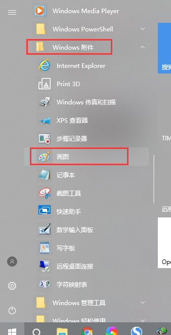 win10中怎么打开画图工具_win10中打开画图工具方法介绍