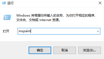 win10中怎么打开画图工具_win10中打开画图工具方法介绍