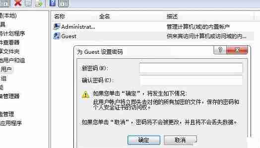 win7怎么更改来宾账户密码 win7来宾账户密码更改教程