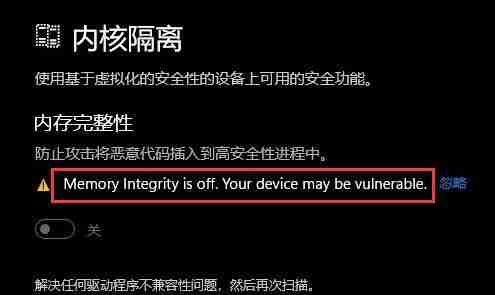 Win11无法打开内存完整性怎么办 