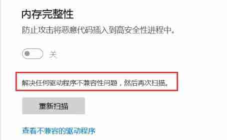 Win11无法打开内存完整性怎么办 