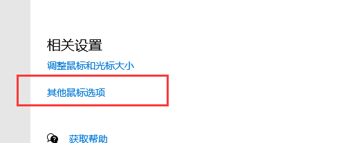 win10系统鼠标左右键互换了怎么办 