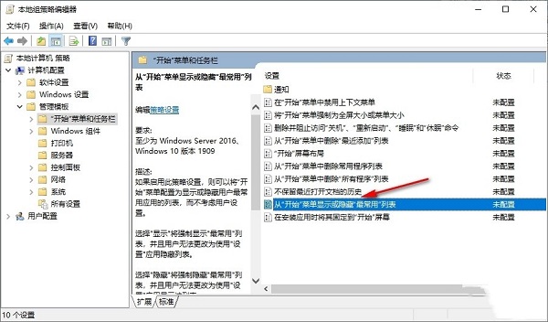 win10系统怎么设置开始菜单不显示常用应用 