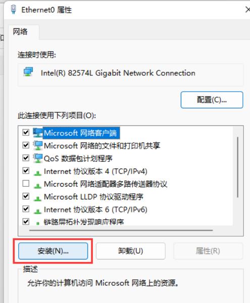 Win11 IPX协议怎么安装 Win11添加IPX网络协议方法教程