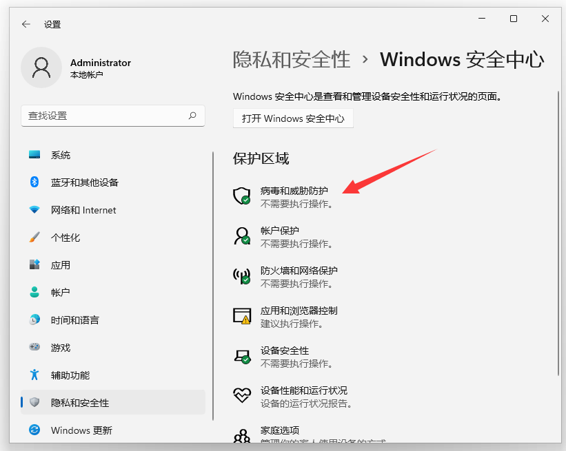 Win11怎么添加信任文件夹 Win11添加信任文件夹的方法