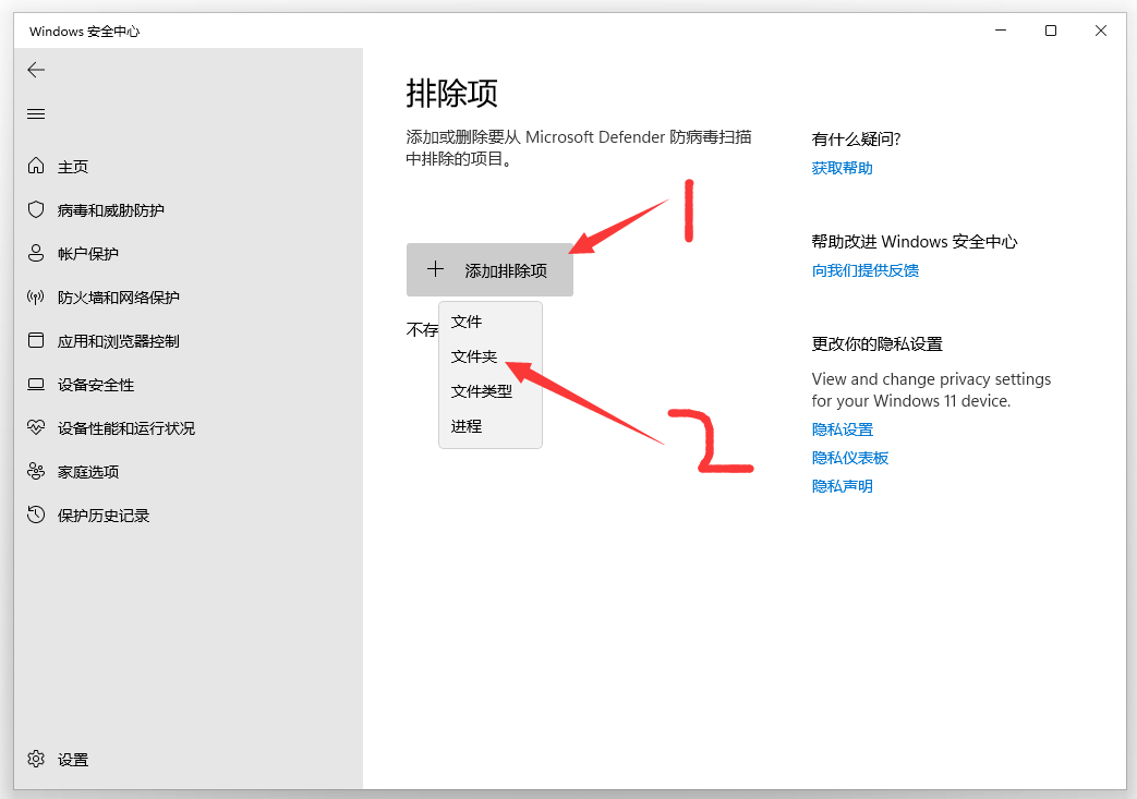 Win11怎么添加信任文件夹 Win11添加信任文件夹的方法