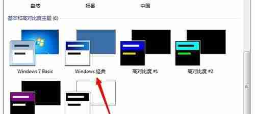 win7窗口变成windows经典怎么办 win7窗口变成windows经典解决方法