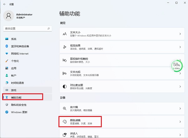 Win11怎么开启色盲模式 Win11怎么开启色盲模式操作