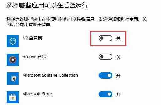 Win10怎么关闭后台程序 Win10关闭后台程序的方法