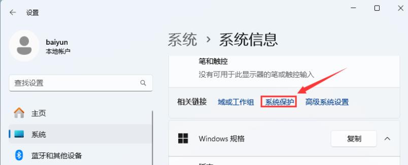 Win11怎么还原Windows文件和设置 Win11还原Windows文件和设置的方法