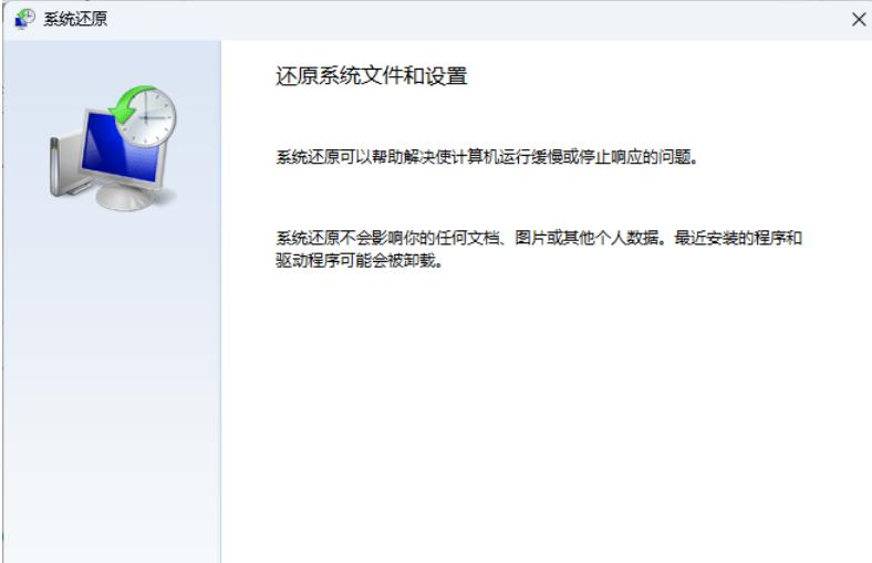 Win11怎么还原Windows文件和设置 Win11还原Windows文件和设置的方法