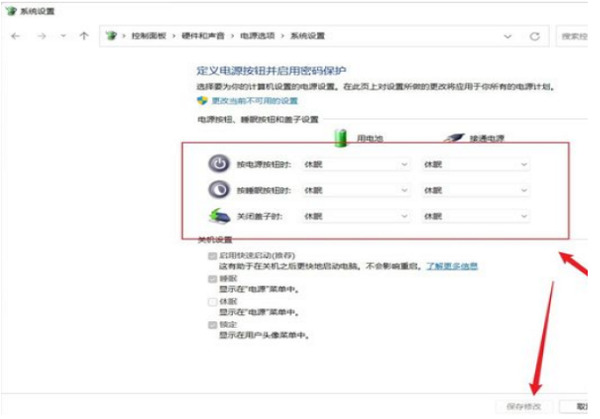 win11笔记本怎么设置合上盖子不休眠 