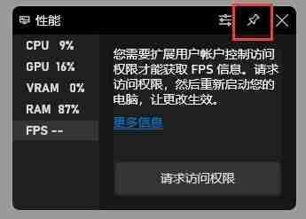 win11怎么打开fps显示 win11打开自带fps帧数的方法