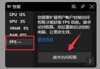 win11怎么打开fps显示 win11打开自带fps帧数的方法