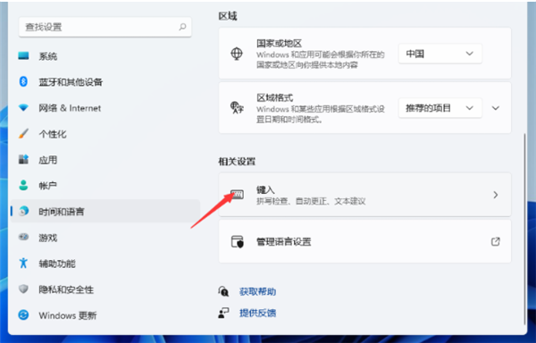 Win11输入法切换快捷键怎么设置 Win11输入法切换快捷键设置方法