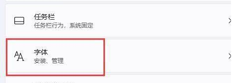 win11怎么切换系统字体 win11更换系统字体操作方法