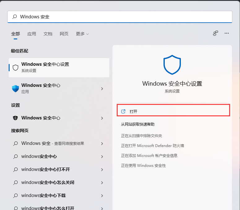 Win11怎么添加白名单 Win11安全中心添加白名单方法