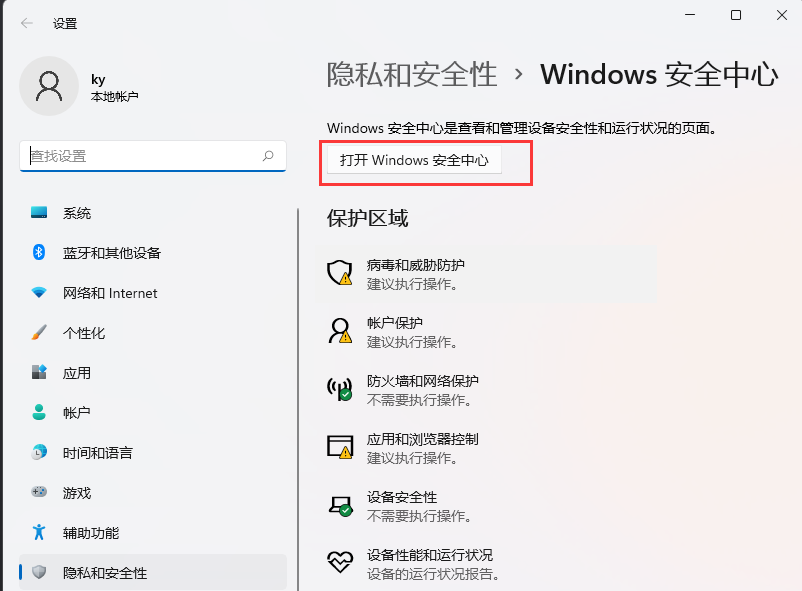 Win11怎么添加白名单 Win11安全中心添加白名单方法