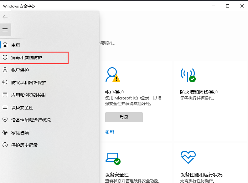 Win11怎么添加白名单 Win11安全中心添加白名单方法