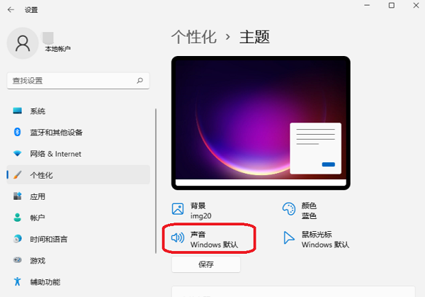 Win11系统开机音乐怎么更换 Windows11怎么设置开机音乐 