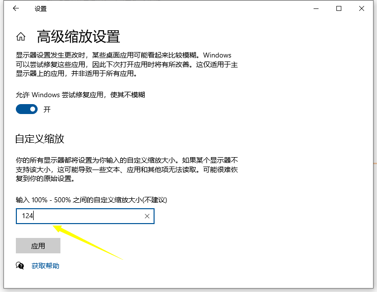 win10缩放125%时字体模糊怎么办 win10缩放125%时字体模糊的问题