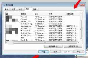 win7怎么更改启动项 win7开机启动项更改教程