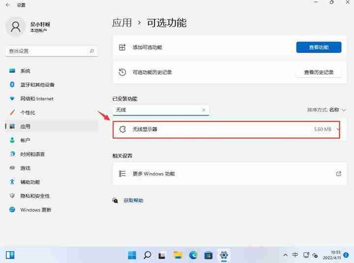 win11怎么设置开启投屏功能 win11投屏功能启动教程