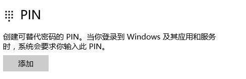 win10系统提示pin不可用状态0xc000006d怎么解决 