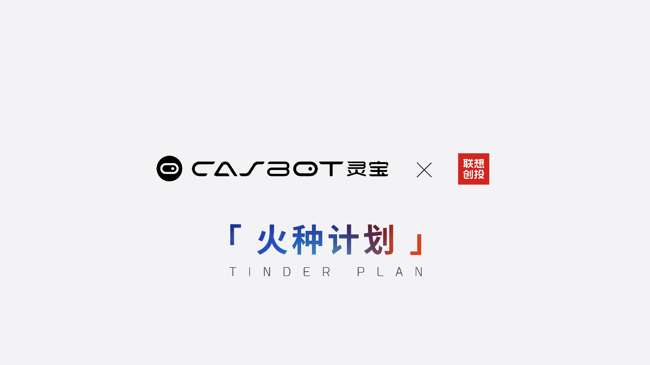 灵宝CASBOT首款人形机器人产品—CASBOT 01发布，应用级产品搅动千亿市场