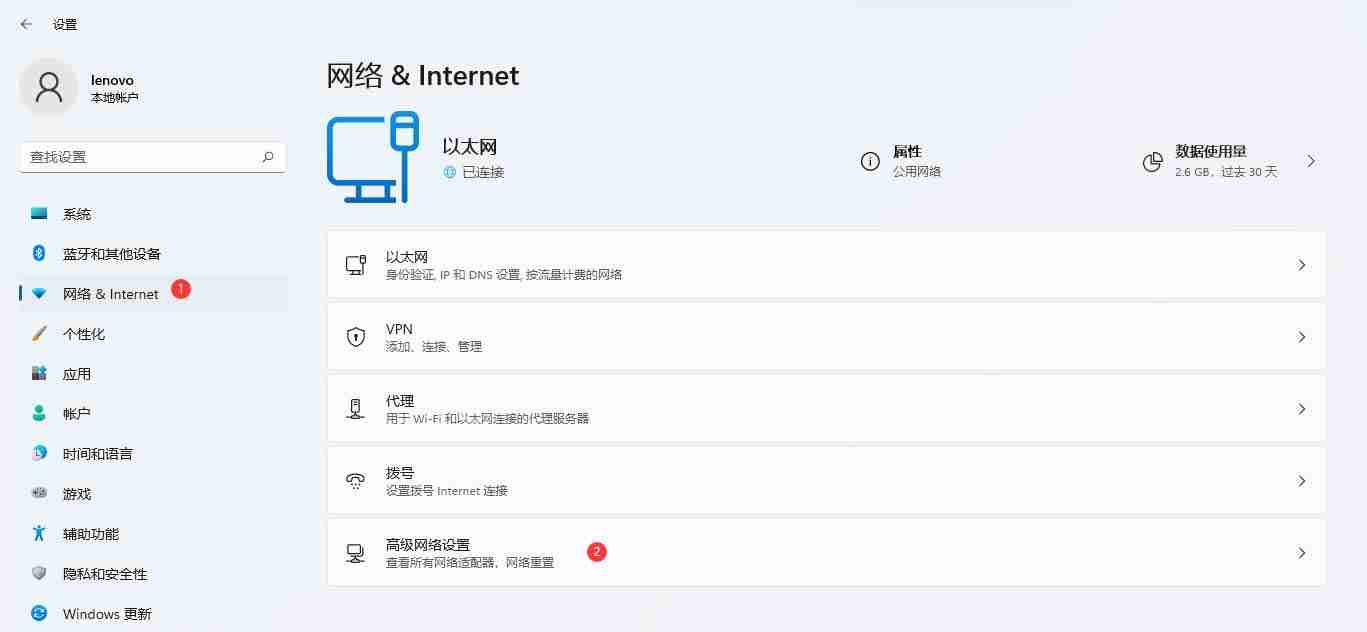 Win11系统能连接WiFi但是没有Internet的解决方法