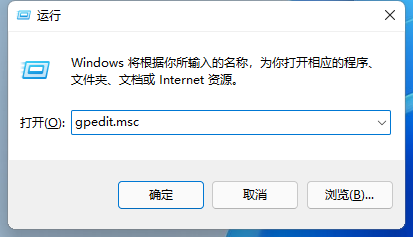 Win11怎么打开本地策略编辑器 Win11打开本地策略编辑器的方法