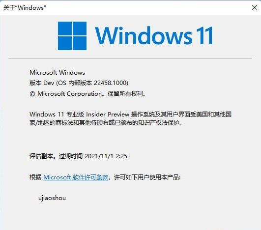 怎么看Win11是不是正式版 查看Win11是否是正式版的方法