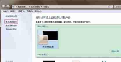 win7怎么更改图标样式 win7图标样式更改教程