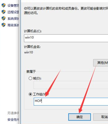 Win10怎么更改工作组 Win10更改工作组的方法