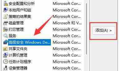 防火墙高级设置点不了 win11启用防火墙高级设置的方法教程