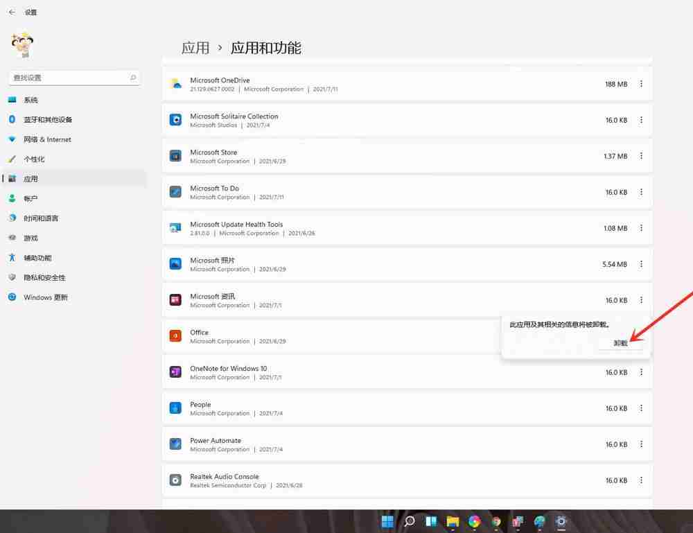 Win11应用程序卸载方法