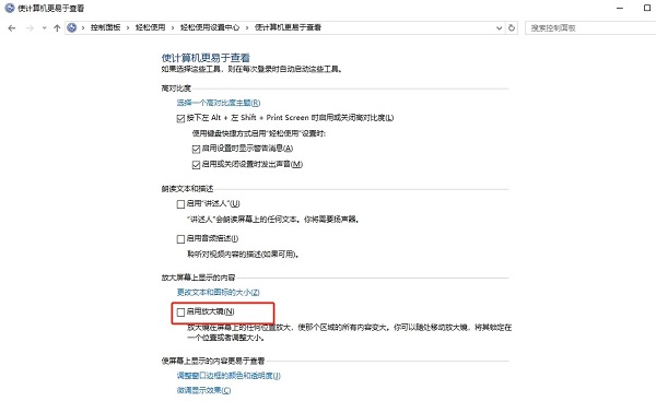 win10怎么启动放大镜功能 win10启用放大镜功能操作方法