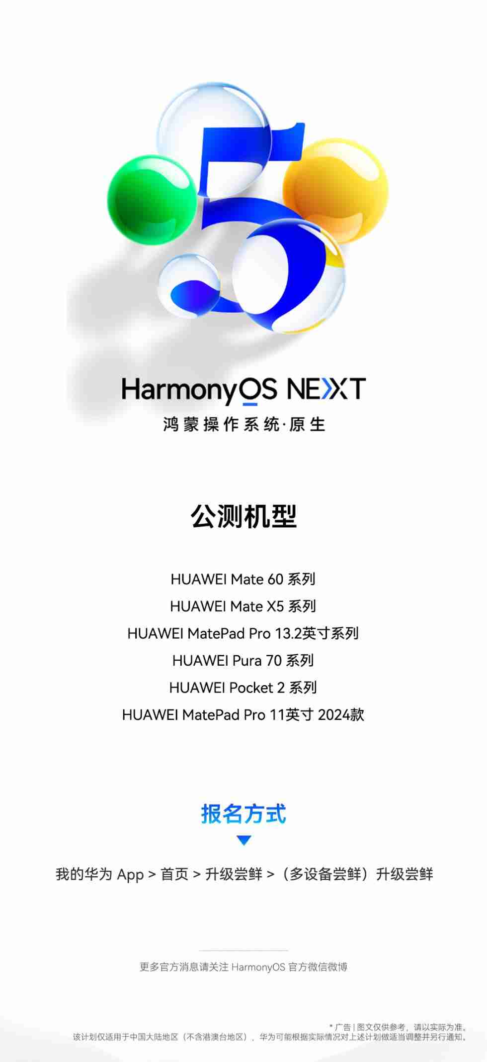 国产手机首个自研完全体！华为 Mate70 系列进一步加速鸿蒙生态扩张