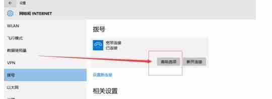 Win10怎么设置宽带连接记住密码 