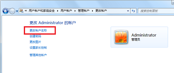 win7怎么更改用户名字 win7用户名字更改教程