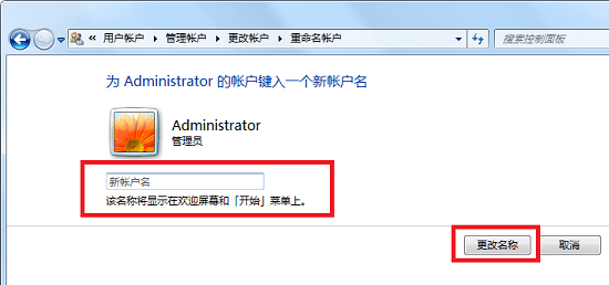 win7怎么更改用户名字 win7用户名字更改教程