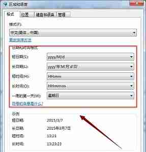 win7怎么更改时间格式 win7时间格式更改教程