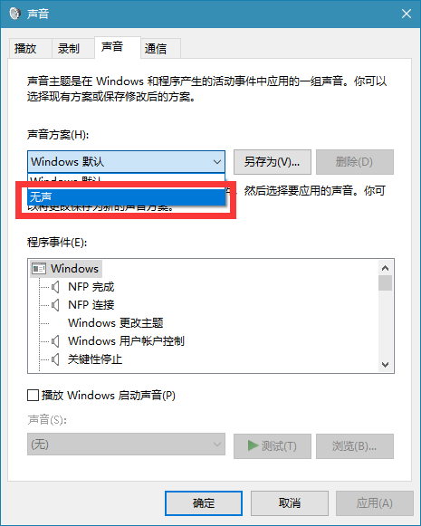 win10怎么关闭操作提示音 win10关闭操作提示音设置教程