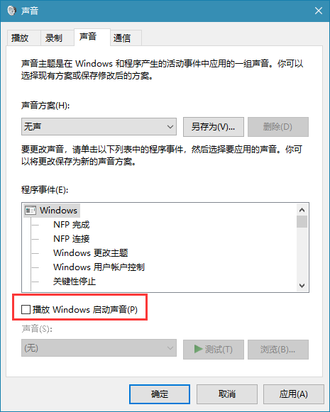 win10怎么关闭操作提示音 win10关闭操作提示音设置教程