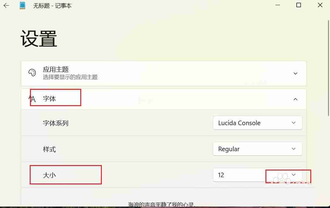 记事本字体大小怎么调 win11系统调整记事本字体大小的方法教程