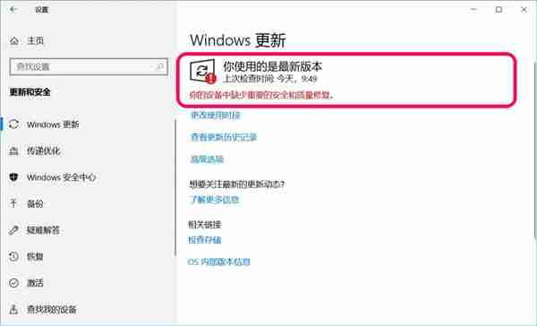 Win10更新提示你的设备中缺少重要的安全和质量修复怎么解决 