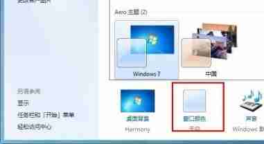 win7怎么更改任务栏颜色 win7任务栏颜色更改教程