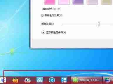 win7怎么更改任务栏颜色 win7任务栏颜色更改教程